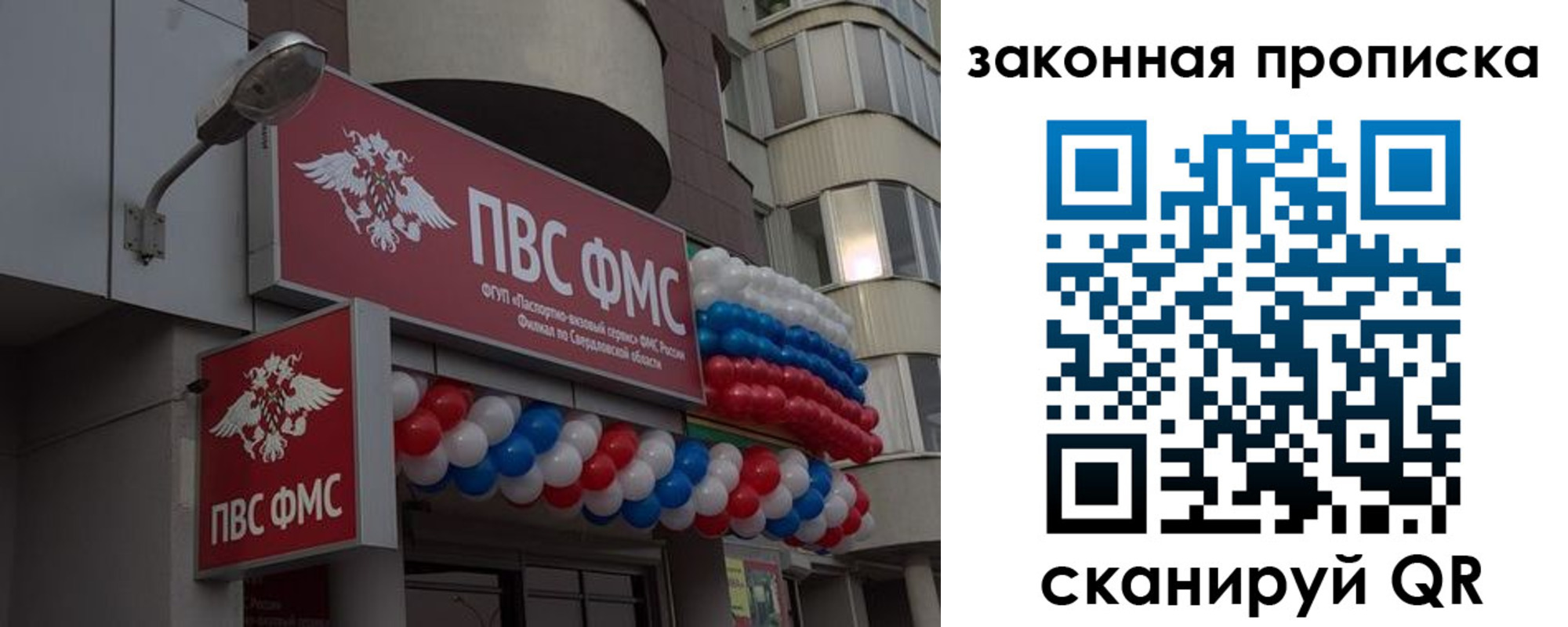 купить прописку в Санкт-Петербурге