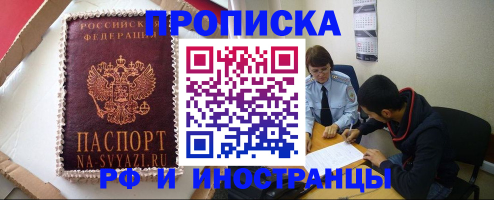 временная регистрация недорого в Санкт-Петербурге