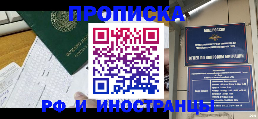временная регистрация недорого в Санкт-Петербурге
