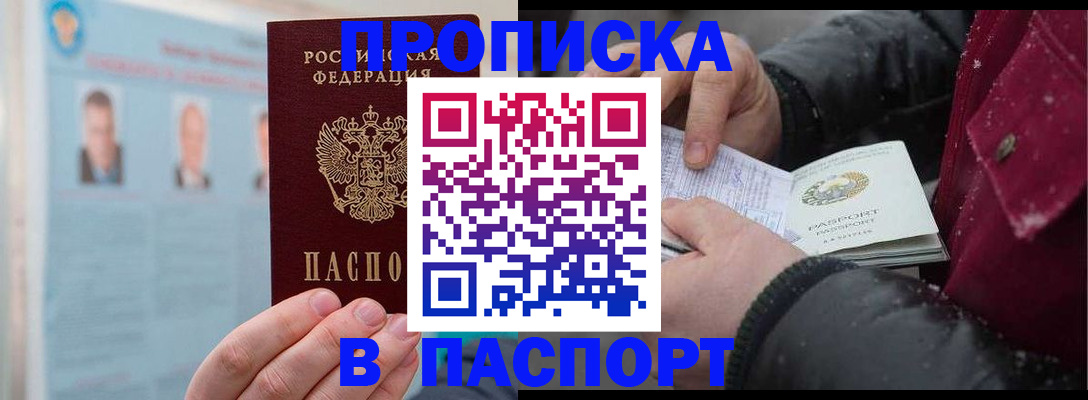 прописка регистрация в Санкт-Петербурге