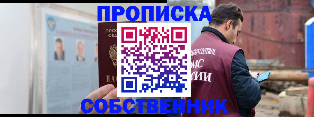 прописка законно в Санкт-Петербурге