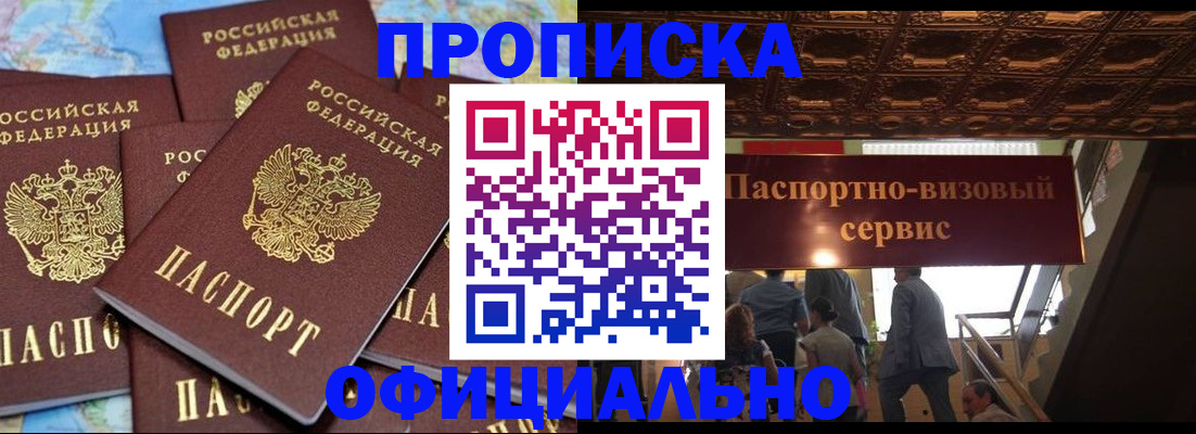 прописка от собственника в Санкт-Петербурге