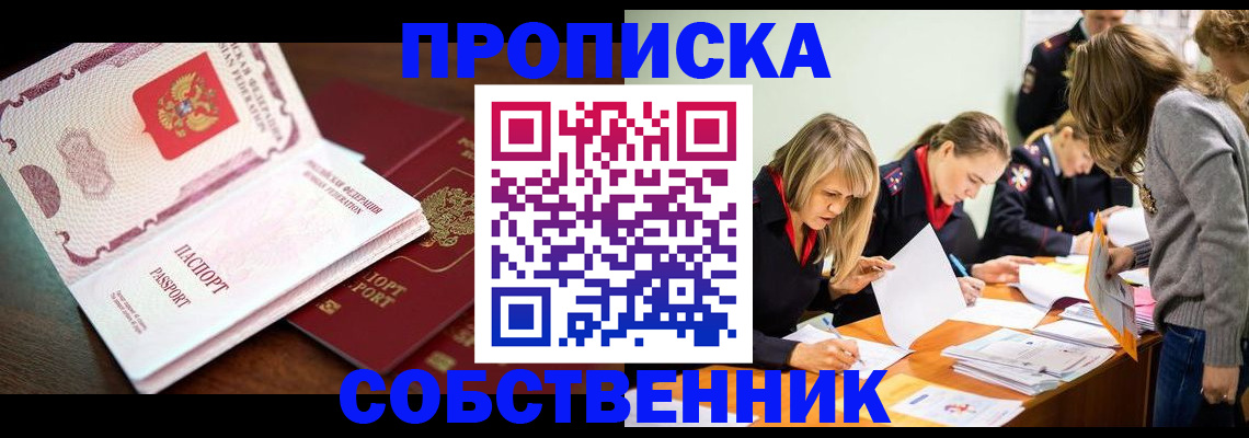 прописка для работы в Санкт-Петербурге